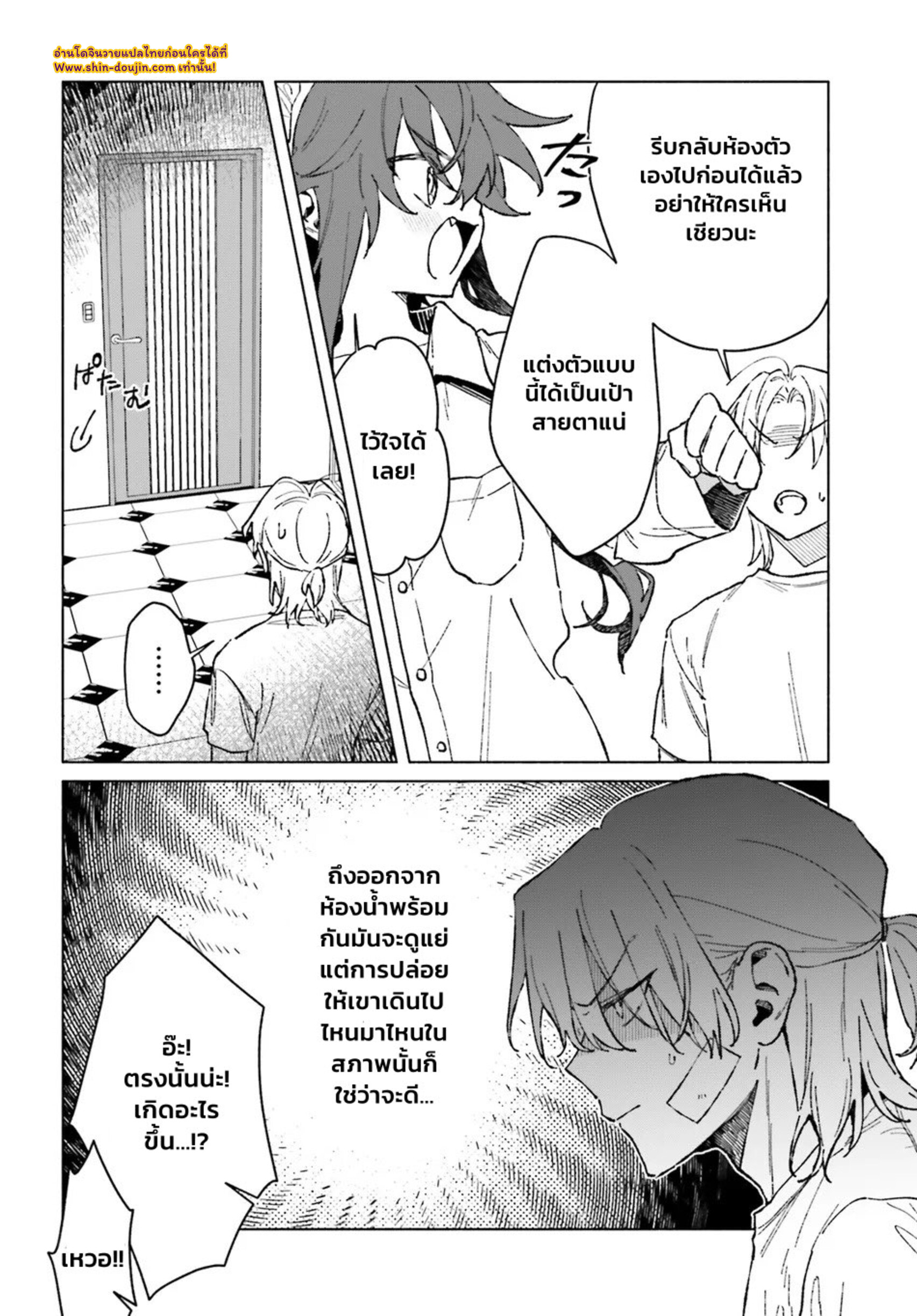 Toudou-kun Chi no Maid Shota EP 2